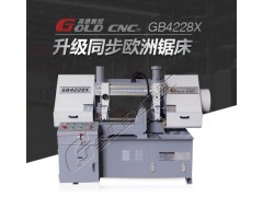 GB4228X角度金属带锯床 山东高德数控 德国标准台湾元件