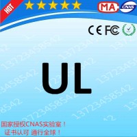 锂电池做UL2054亚马逊UL测试报告ISO17025