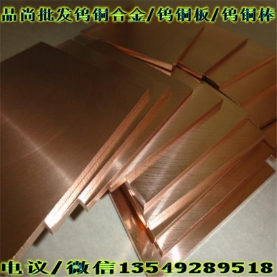 日本W80高导电极钨铜板 W75钨铜板 电极钨铜批发