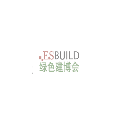 2021第十三届上海国际木制环保建筑博览会