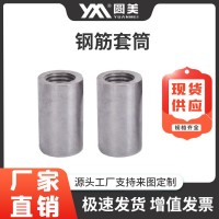 厂家直销钢筋套筒国标直螺纹钢筋连接