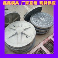 井盖钢模具起源概述 污水井盖模具平台