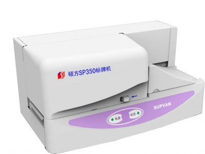 硕方铭牌机SP650标牌机号码牌打印机图3