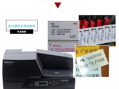 佳能凯普丽标C-330P电缆标牌打印机