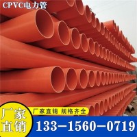 cpvc电力管160直埋拖拉管高压穿线管