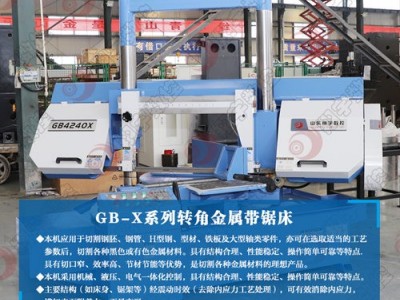 GB4240X多功能转角锯床  可调角度0°/45°操作简单