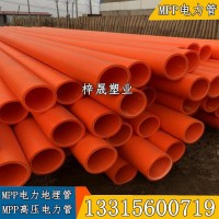 mpp电力管地埋式电力排管160穿线管