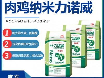 肉鸡用饲料添加剂兽用纳米多维速溶复合氨基酸维生素预混料兽药