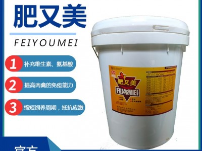复合维生素兽用多维肥又美氨基酸肉禽鸡鸭鹅用催肥增重饲料添加剂
