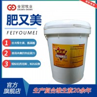 复合维生素兽用多维肥又美氨基酸肉禽鸡鸭鹅用催肥增重饲料添加剂