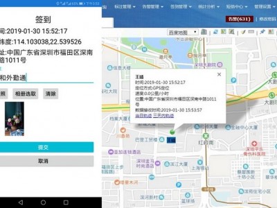 手机考勤管理系统、实时位置、轨迹查询、签到考勤、电子围栏图4