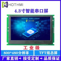 4.3寸高清TFT串口屏800*480分辨率彩色液晶屏