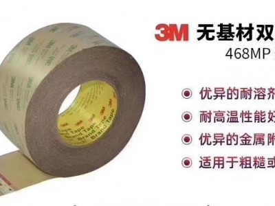 3M9080HL-3M9448HK双面胶带现货厂家-原装进口