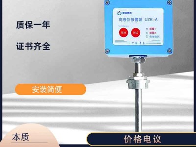 加油站用高液位报警器