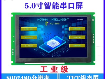 5寸800*480分辨率IPS高亮TFT串口屏