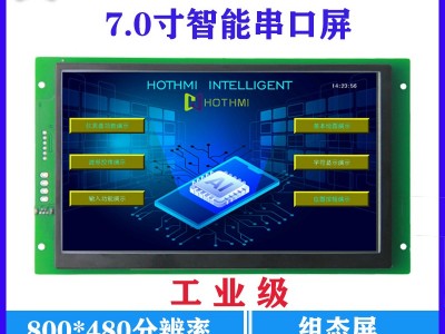 7寸工业级TFT串口屏