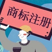 济南商标注册的流程是什么