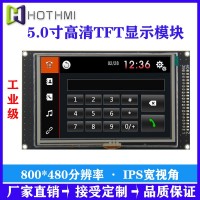 5寸MCU接口高清800*480分辨率TFT彩屏模组