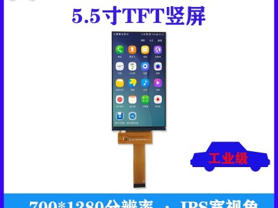 5.5寸竖屏MIPI接口720*1280分辨率TFT彩屏
