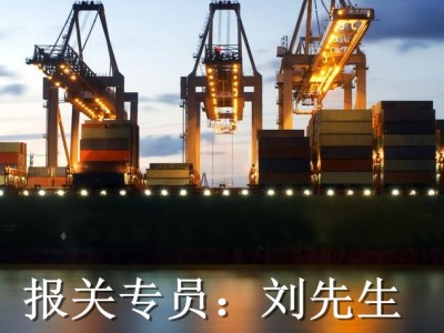 天津进口清关公司