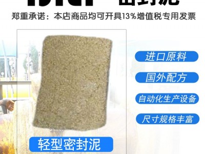 矿脂密封泥 密封材料泥 密封胶泥 防水密封胶泥图1