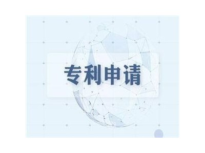 聊城市什么是专利?专利有哪些类型?如何申请专利?