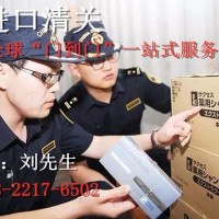 北京进口清关代理公司
