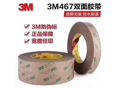 3M467-3M468-3M9080A双面胶带现货供应