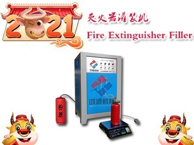 灭火器充装设备