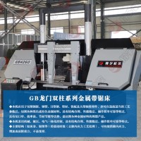 GB4260龙门双柱金属带锯床 结构合理