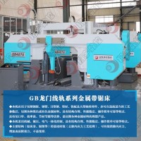 GB4270龙门线轨金属带锯床 结构合理 