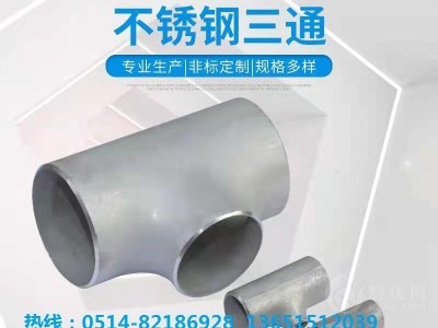 304 201 316不锈钢管件详情报价图4