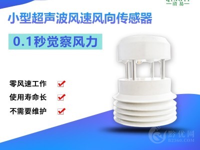 张家口 清易 CG-23  超声波风速风向传感器--易风图2
