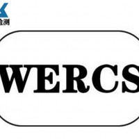 WERCS注册简介