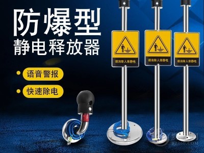 防爆人体静电释放器消除球工业用防静电柱桩触摸式智能声光报警仪图4