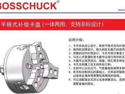 原装进口BOSSCHUCK平移式补偿卡盘 支持非标