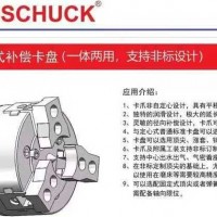 原装进口BOSSCHUCK平移式补偿卡盘  支持非标