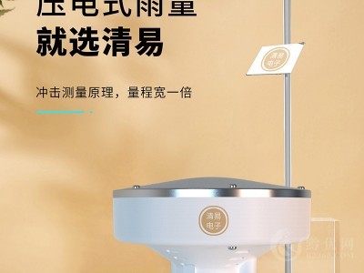 清易电子 CG-62 压电式雨量传感器 冲击式雨量传感器