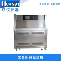 紫外老化试验箱东莞环仪广东保养维修