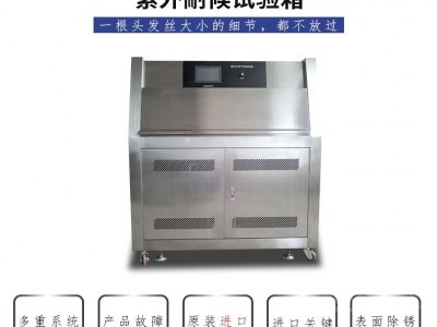 紫外老化试验箱东莞环仪广东保养维修图3