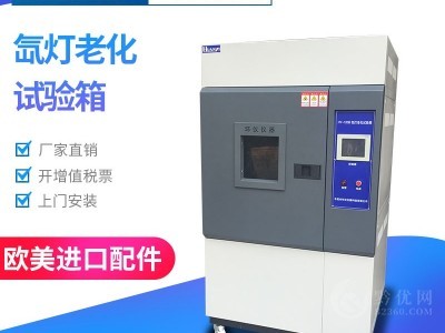 氙灯老化试验箱东莞环仪14年品牌品质保证图2