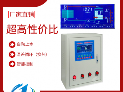 昱光太阳能采暖控制柜 全中文显示 液晶屏 厂家直销