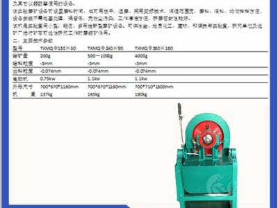 实验室锥形球磨机图1