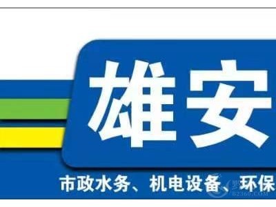 雄安公司注册图1