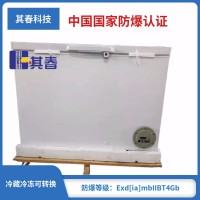 BL-W310顶开门卧式防爆冰箱冰柜厂家