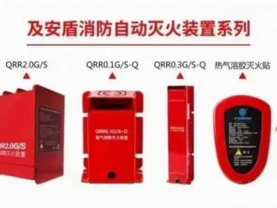 便携式气溶胶灭火器图2