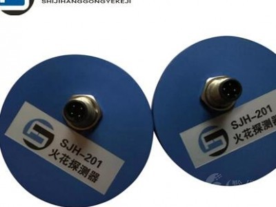 除尘风道火花探测装置(火花探测报警器)