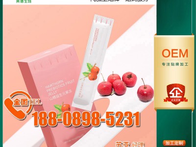 山楂酵素益生元果冻oem加工创新厂家，刺梨多肽oem