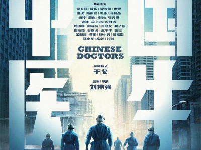 广东博纳巨制中国医生电影项目认购详情以及收益周期