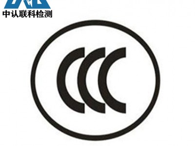 智能插座3C认证办理